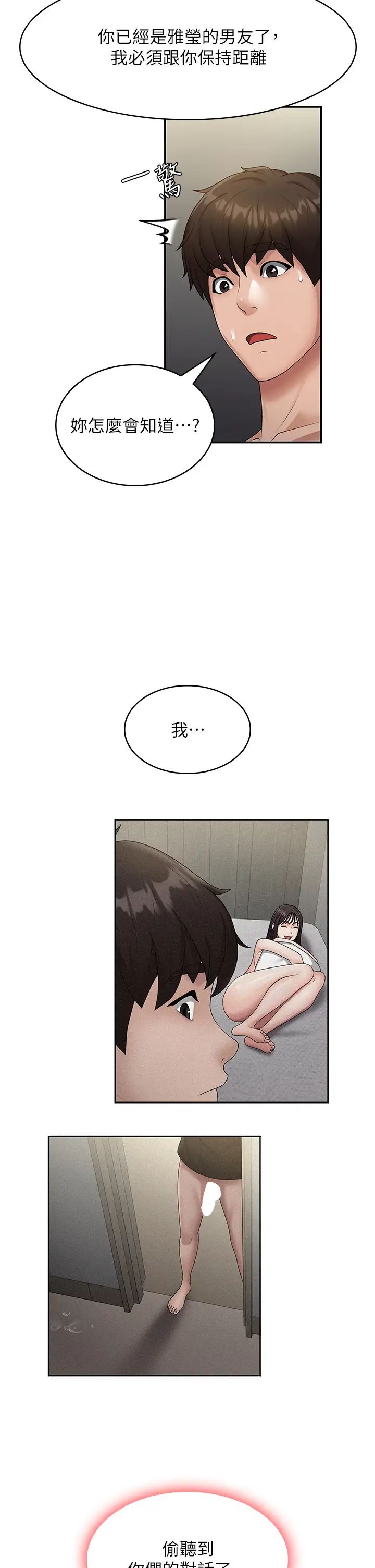 《青春期小阿姨》漫画 第72話-滿足姊妹丼♡