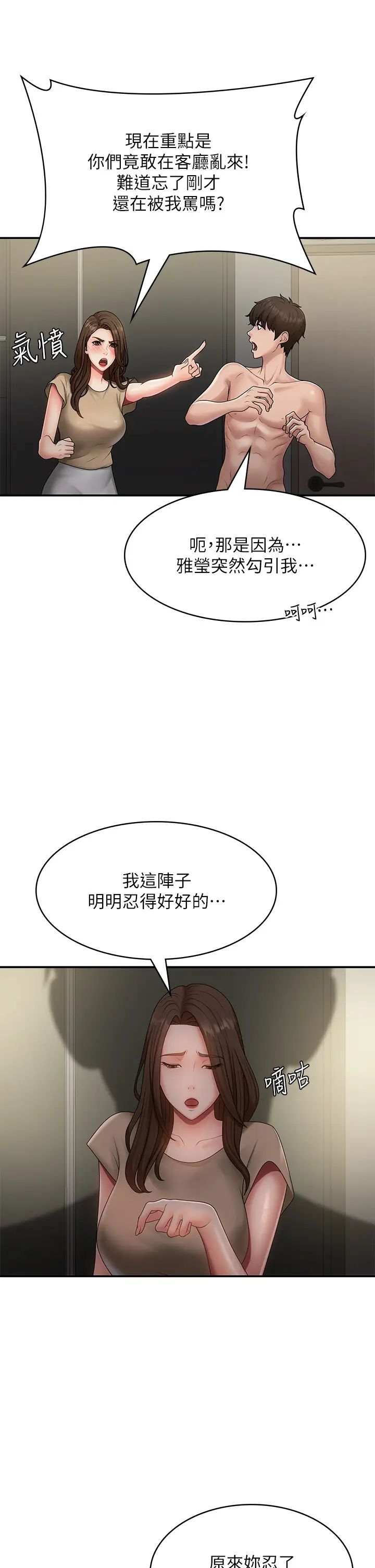 《青春期小阿姨》漫画 第72話-滿足姊妹丼♡