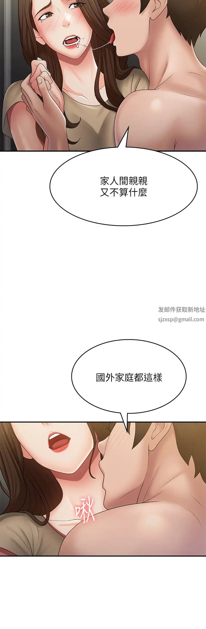 《青春期小阿姨》漫画 第72話-滿足姊妹丼♡