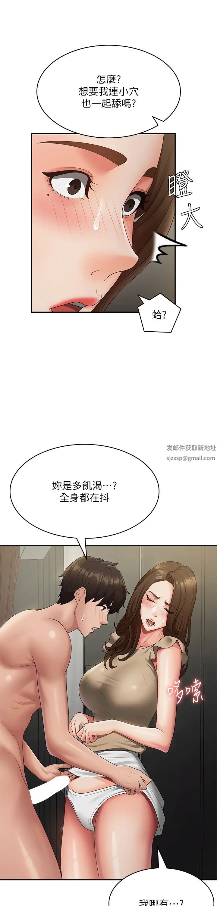 《青春期小阿姨》漫画 第72話-滿足姊妹丼♡