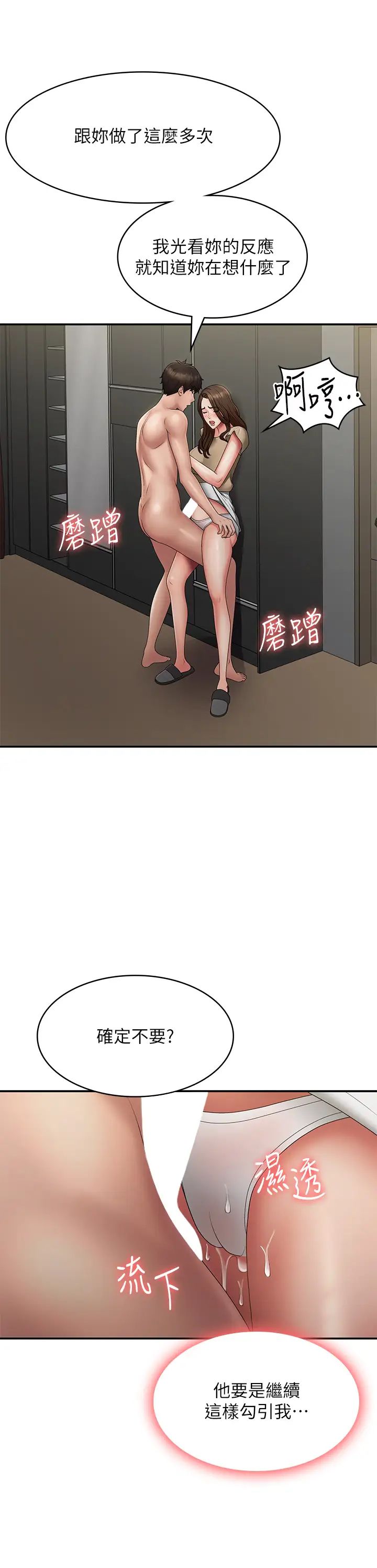 《青春期小阿姨》漫画 第72話-滿足姊妹丼♡