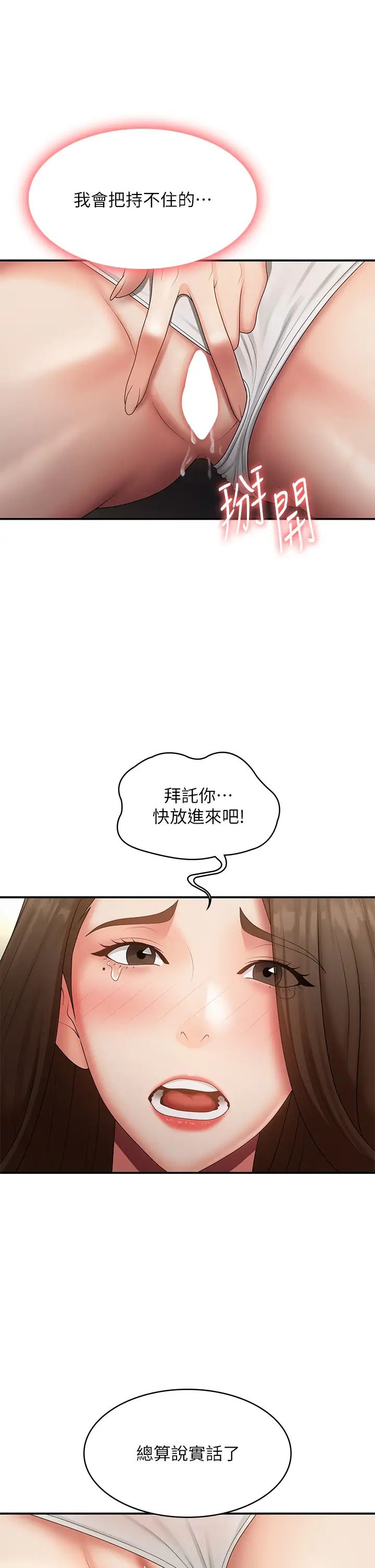 《青春期小阿姨》漫画 第72話-滿足姊妹丼♡