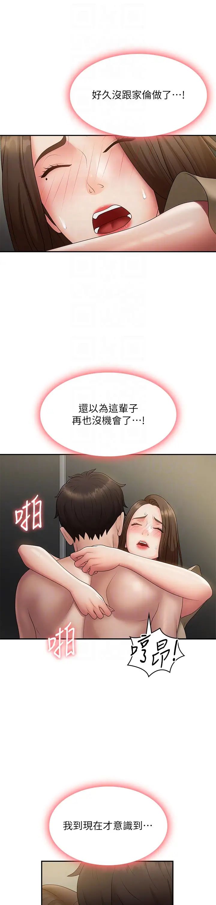 《青春期小阿姨》漫画 第72話-滿足姊妹丼♡
