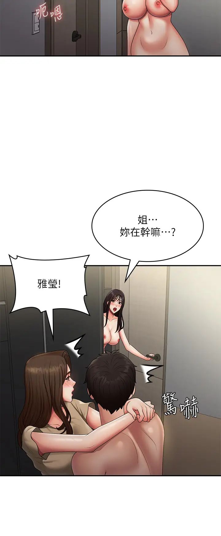 《青春期小阿姨》漫画 第72話-滿足姊妹丼♡
