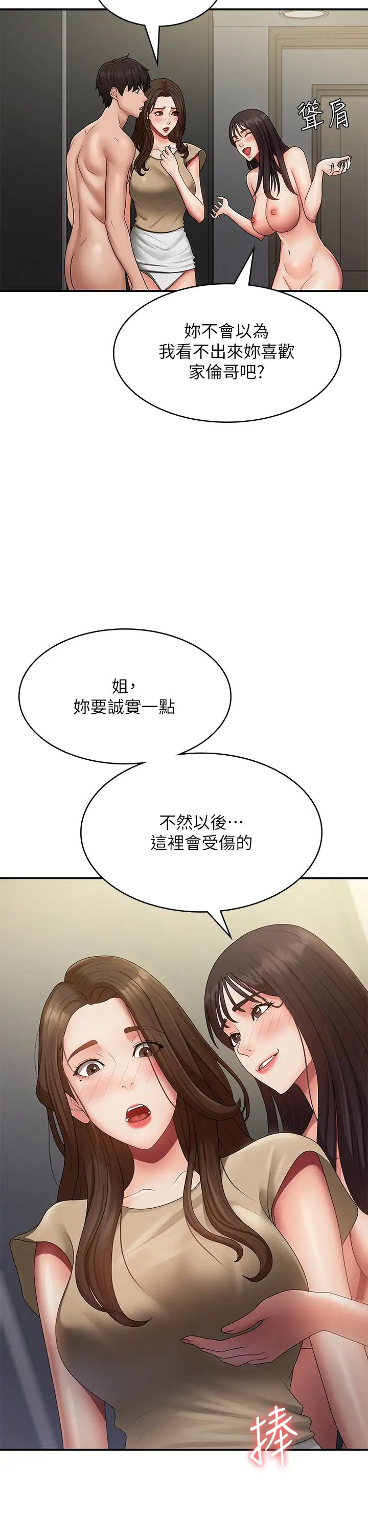 《青春期小阿姨》漫画 第72話-滿足姊妹丼♡