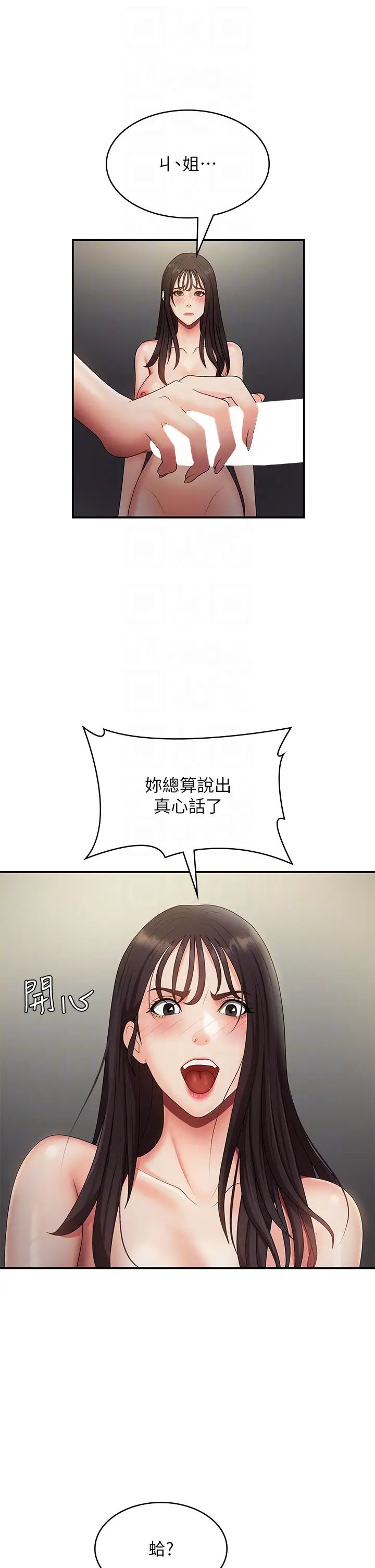 《青春期小阿姨》漫画 第72話-滿足姊妹丼♡