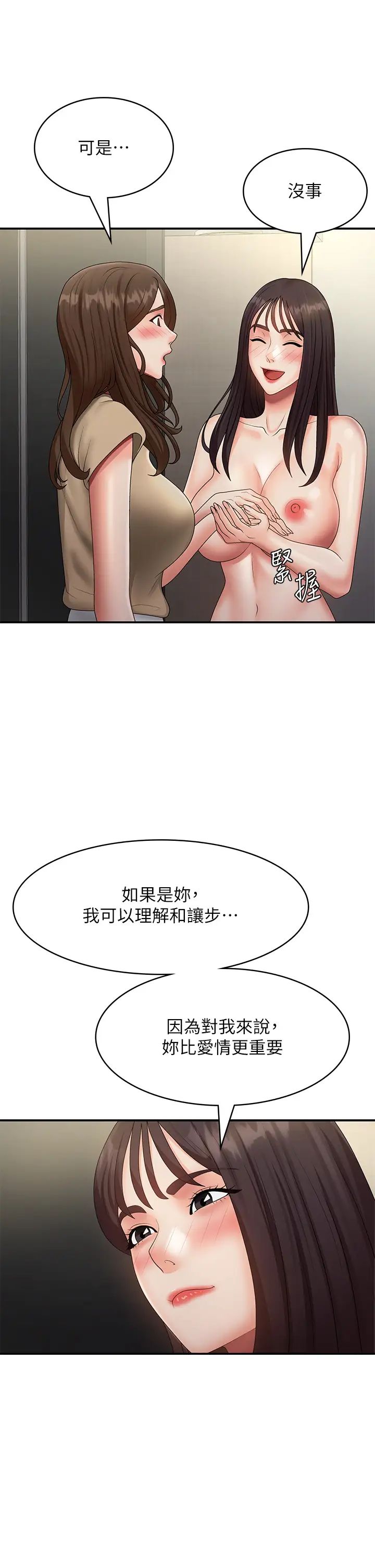 《青春期小阿姨》漫画 第72話-滿足姊妹丼♡