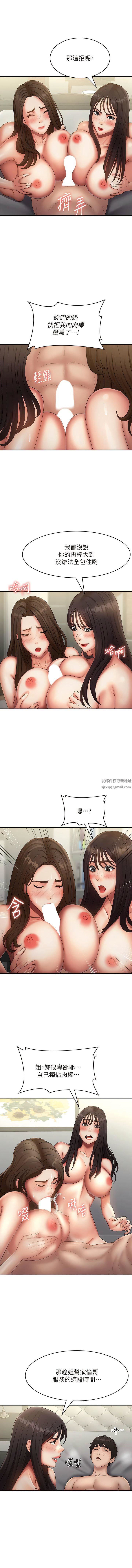 《青春期小阿姨》漫画 第73話-小媽的小菊處女秀