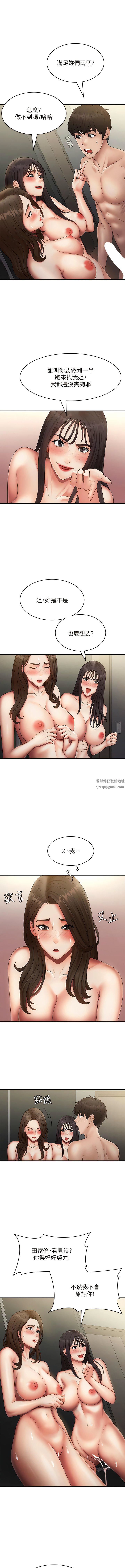 《青春期小阿姨》漫画 第73話-小媽的小菊處女秀