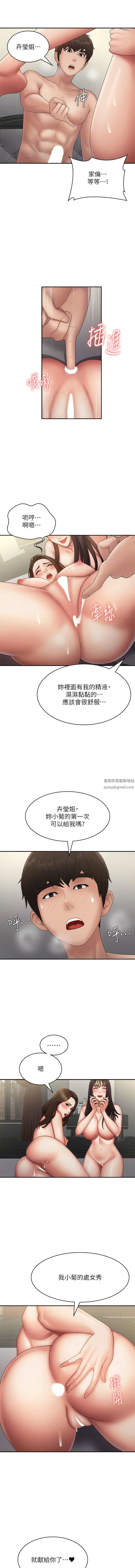 《青春期小阿姨》漫画 第73話-小媽的小菊處女秀