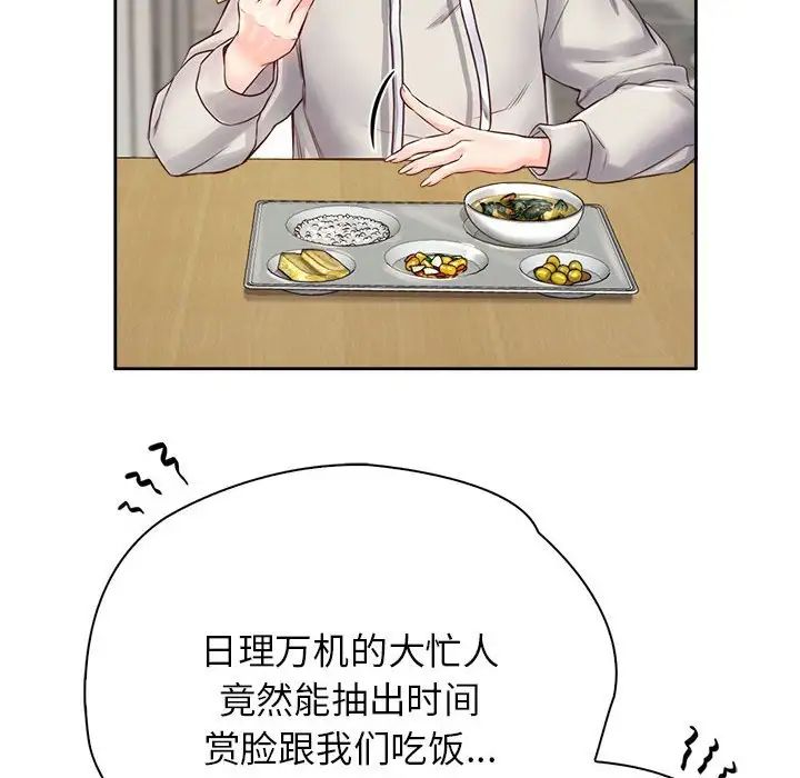 《情定大阪》漫画 第10話