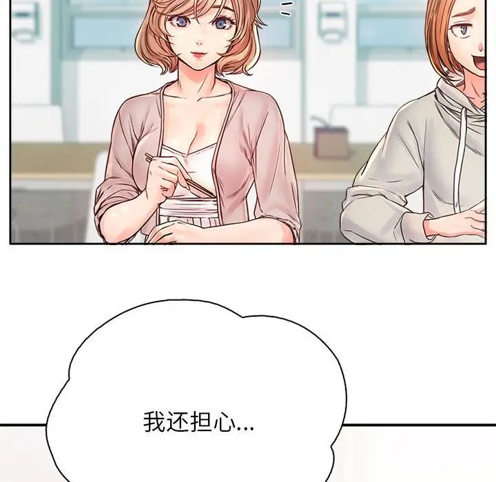 《情定大阪》漫画 第10話