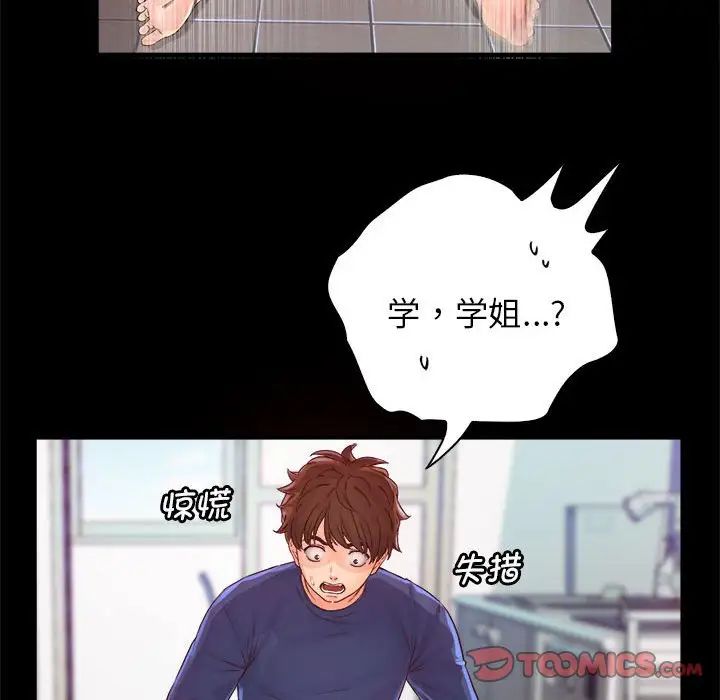 《情定大阪》漫画 第10話