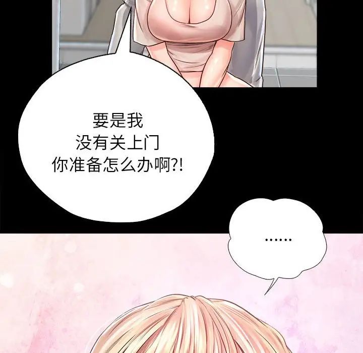 《情定大阪》漫画 第10話