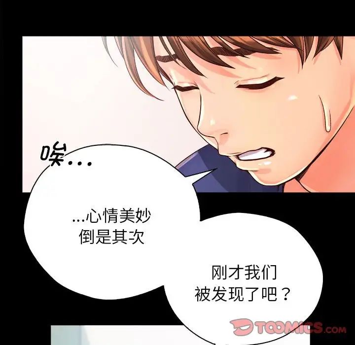 《情定大阪》漫画 第10話
