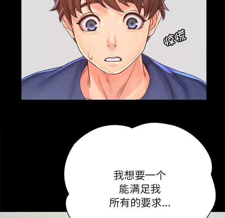 《情定大阪》漫画 第10話