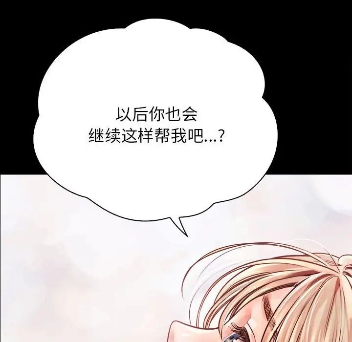 《情定大阪》漫画 第10話