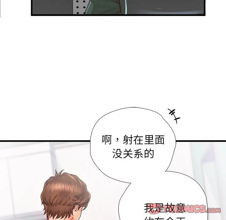 《情定大阪》漫画 第10話