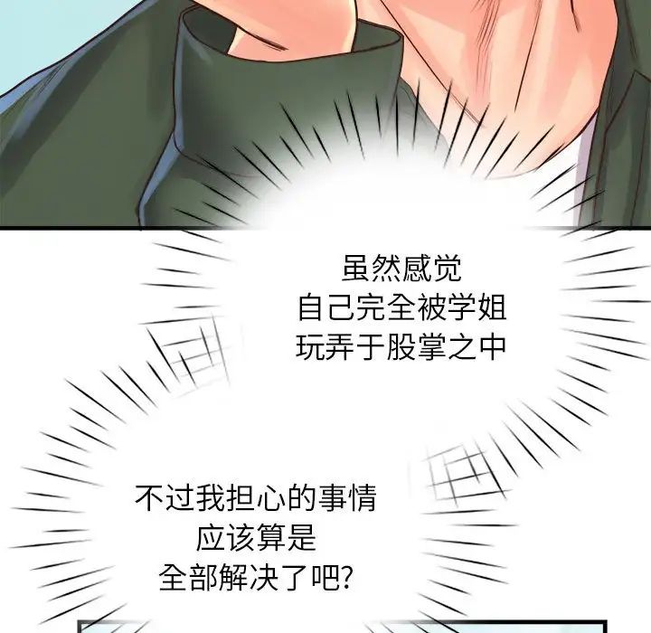 《情定大阪》漫画 第10話