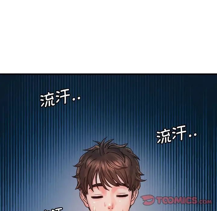 《情定大阪》漫画 第10話
