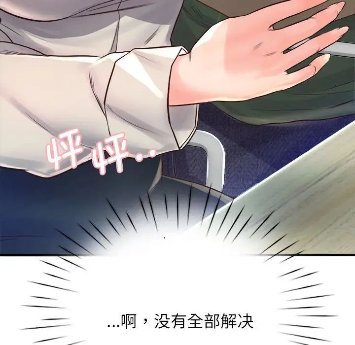 《情定大阪》漫画 第10話