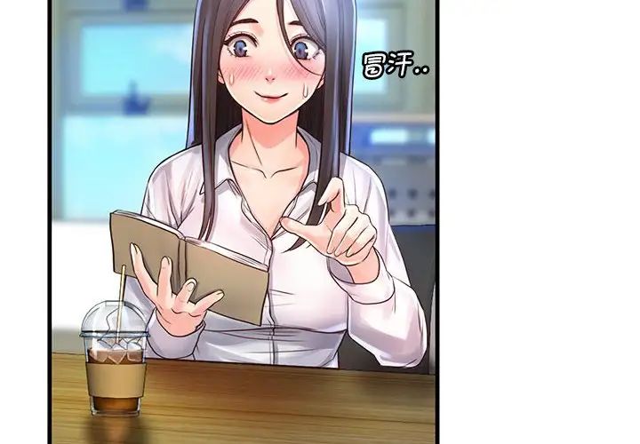 《情定大阪》漫画 第11話
