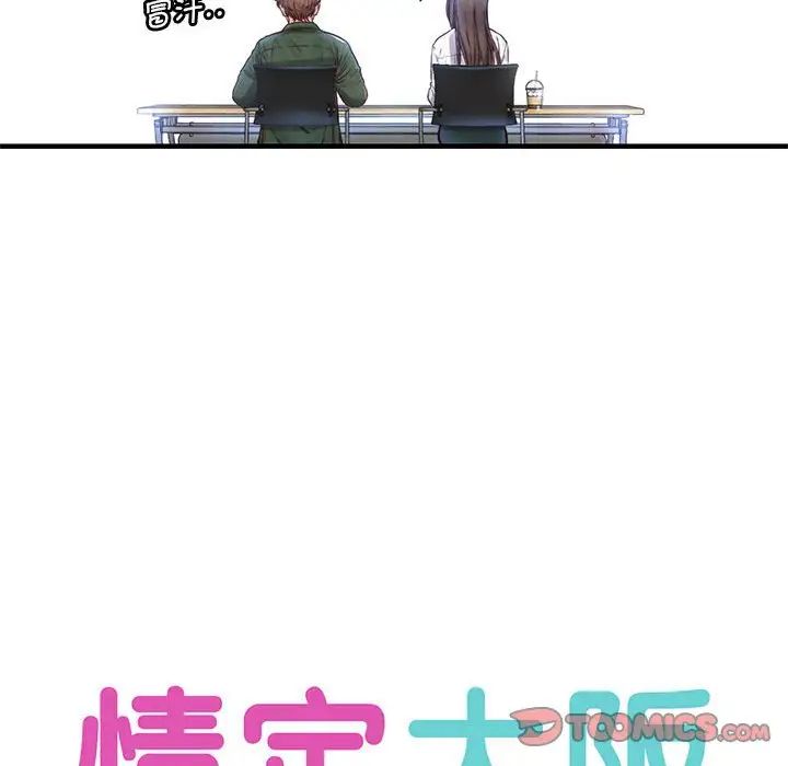 《情定大阪》漫画 第11話