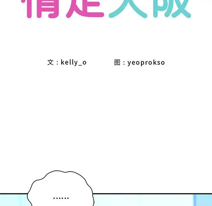 《情定大阪》漫画 第11話