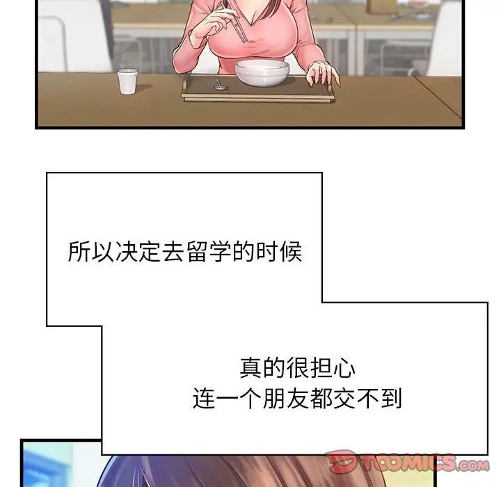 《情定大阪》漫画 第11話