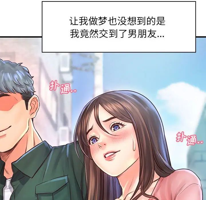 《情定大阪》漫画 第11話