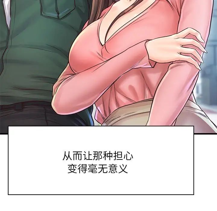 《情定大阪》漫画 第11話