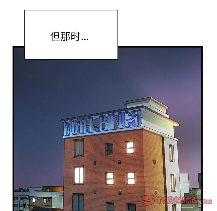 《情定大阪》漫画 第11話