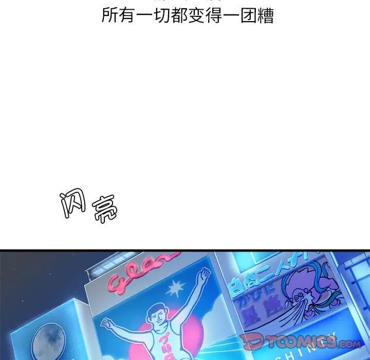 《情定大阪》漫画 第11話