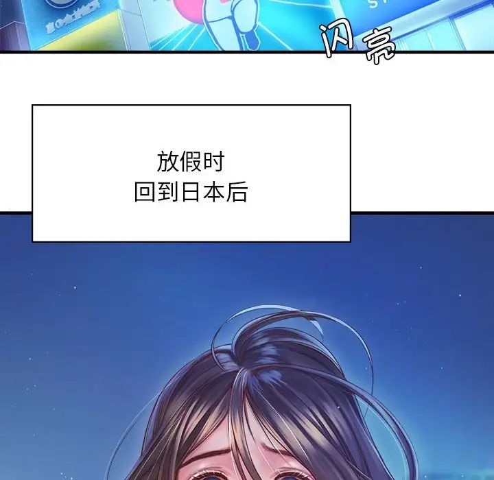 《情定大阪》漫画 第11話