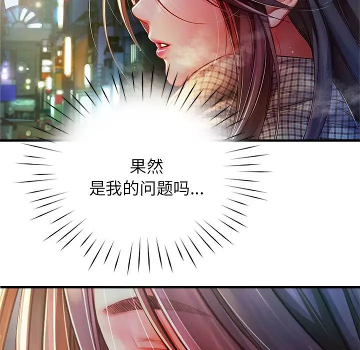 《情定大阪》漫画 第11話