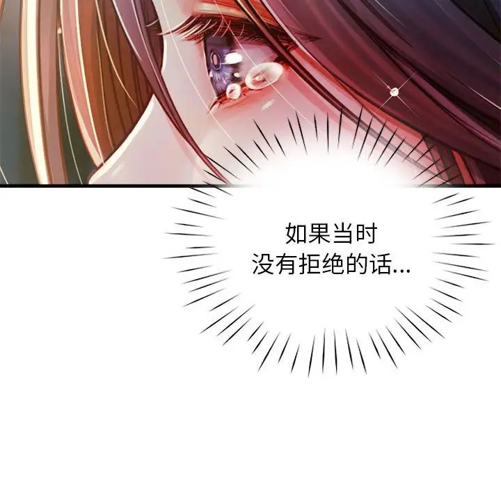 《情定大阪》漫画 第11話