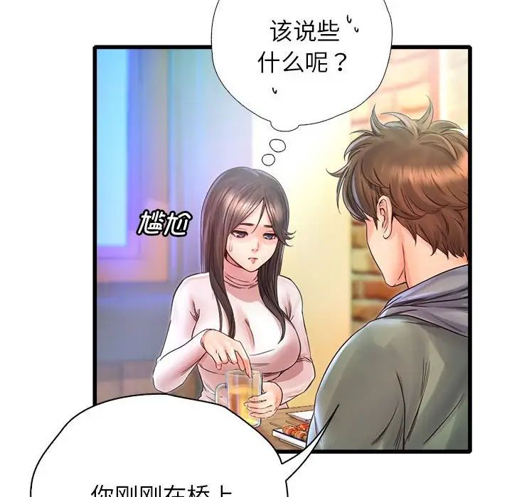 《情定大阪》漫画 第11話