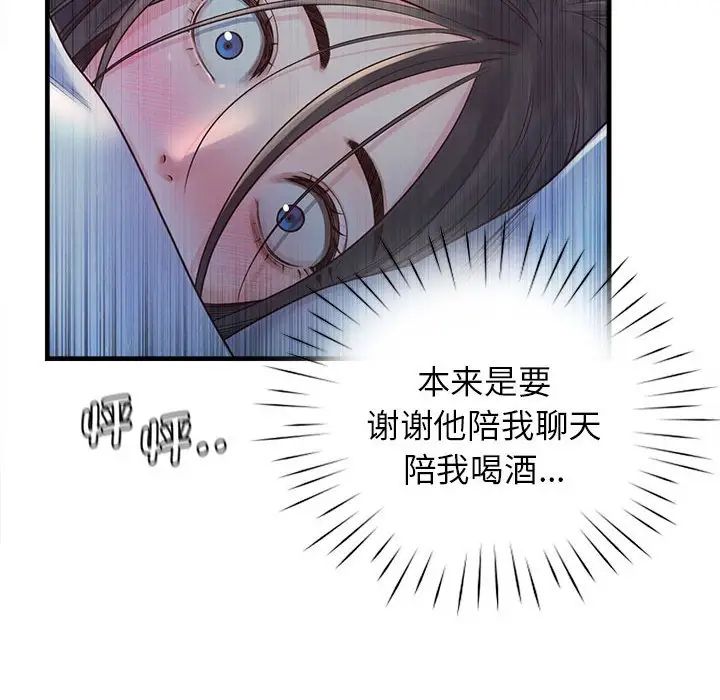 《情定大阪》漫画 第11話