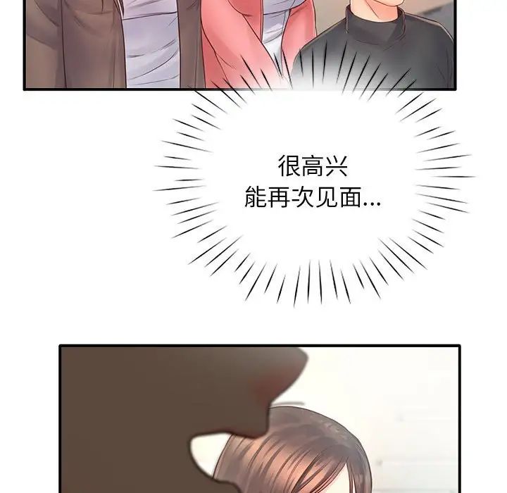 《情定大阪》漫画 第11話