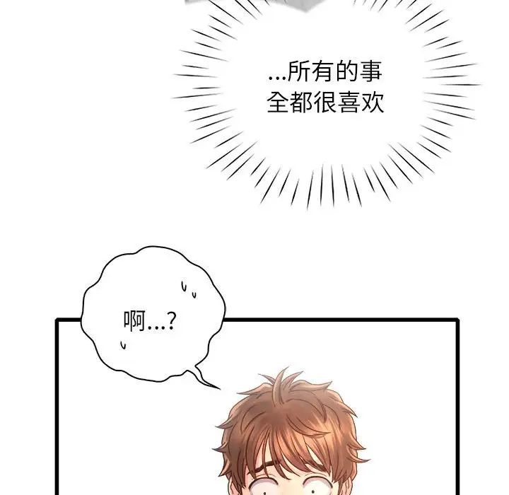 《情定大阪》漫画 第11話