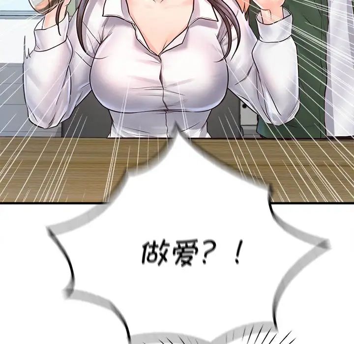 《情定大阪》漫画 第11話