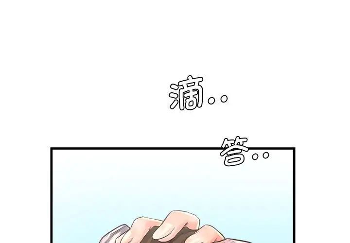《情定大阪》漫画 第12話