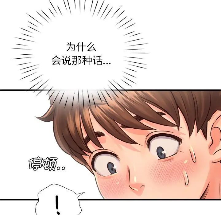 《情定大阪》漫画 第12話