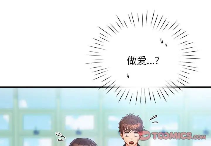 《情定大阪》漫画 第12話