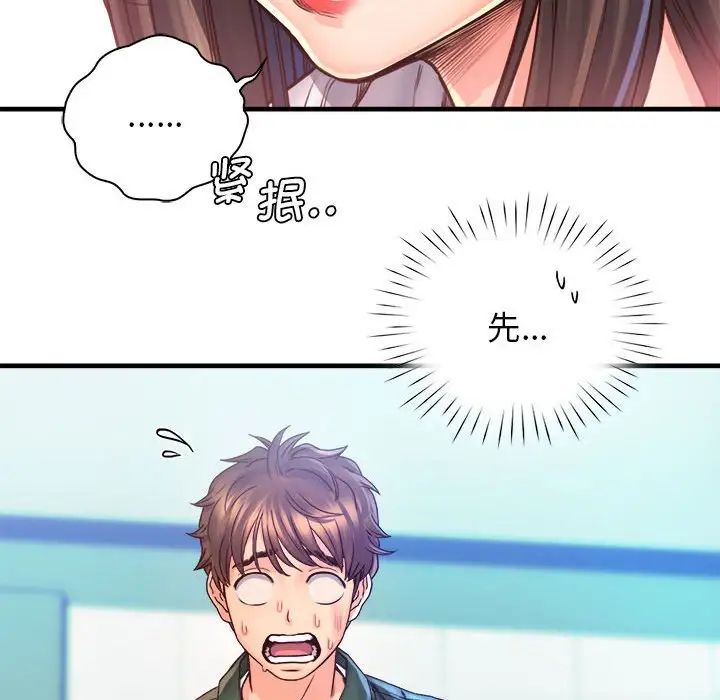《情定大阪》漫画 第12話