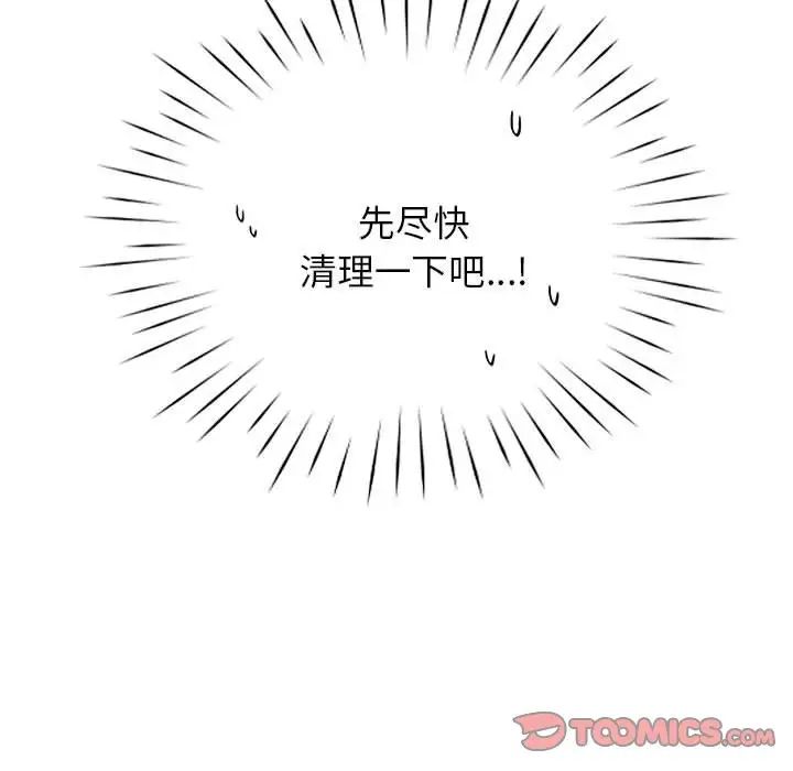 《情定大阪》漫画 第12話
