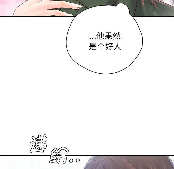 《情定大阪》漫画 第12話
