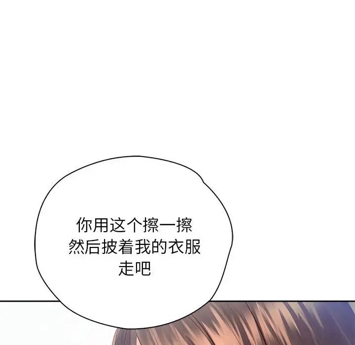 《情定大阪》漫画 第12話