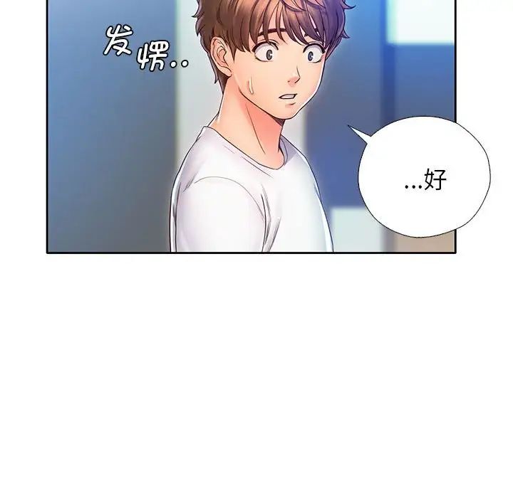 《情定大阪》漫画 第12話