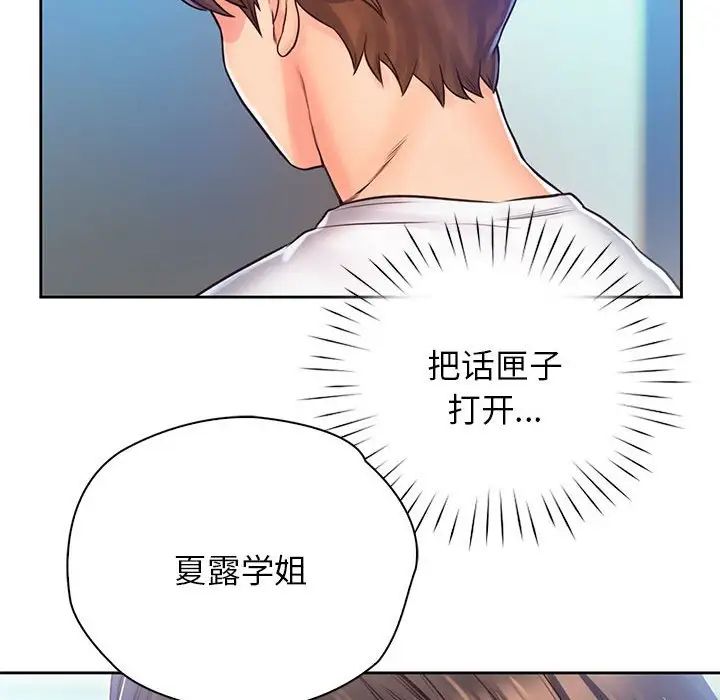 《情定大阪》漫画 第12話